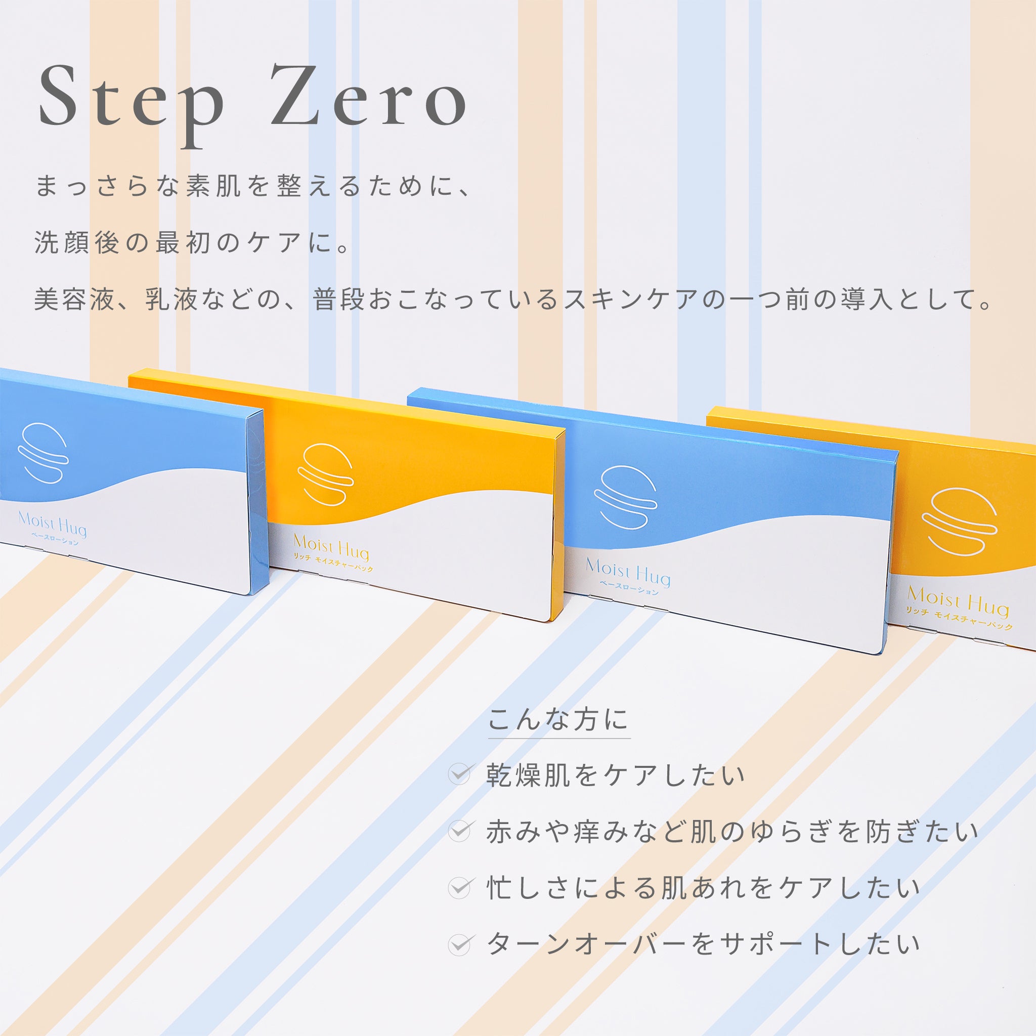 Moist Hug ディスカバリーセット